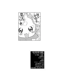 [Suitekiya (Suitekiya Yuumin)] Kimeseku Smile (Smile Precure!) [Digital]