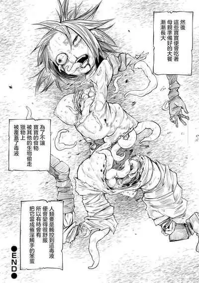 Shokushu no Gochisou