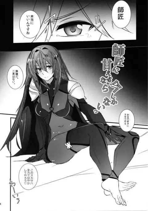 Shishou ni Amaeru nara Ima shika Nai