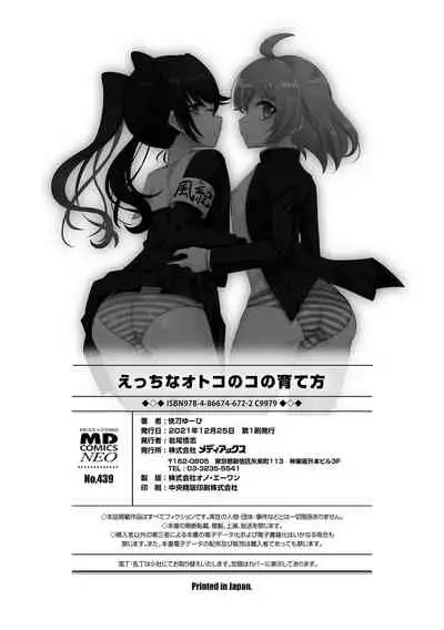 Etchina otokonoko no sodate-kata