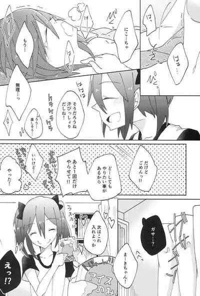 (C86) [Labo (Komakaro)] Pakutto! Ice no Mi!? (Love Live!)