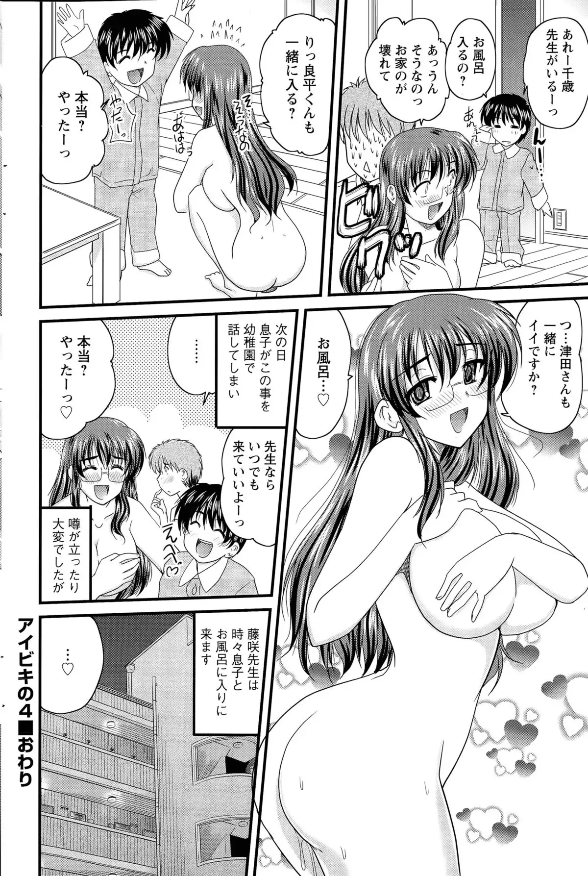 Aibiki. Ch. 1-5