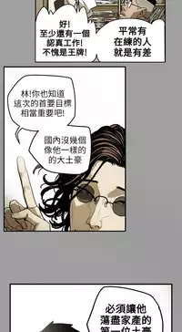 Honey trap 甜蜜陷阱 ch.8~19 (chinese)