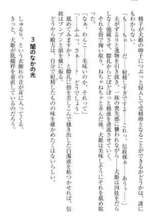 戦国犬姫！