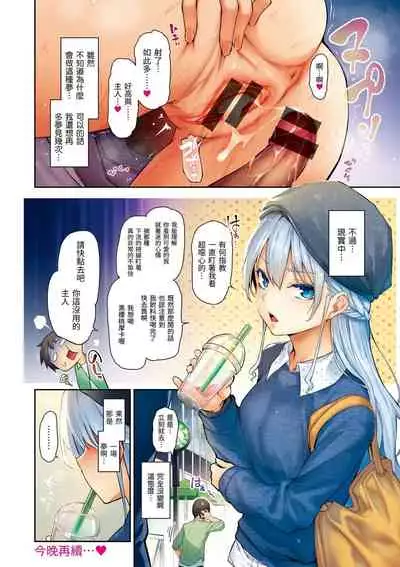 [Michiking] Azato Making Shokai Genteiban | 打造壞壞小心機 [Chinese] [Digital]