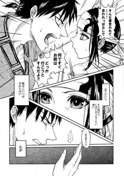 Tsugai no Jouken