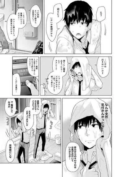 Noraneko Shoujo to no Kurashikata Ch. 1-22