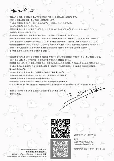 Koitsu ni Katsu Houhou