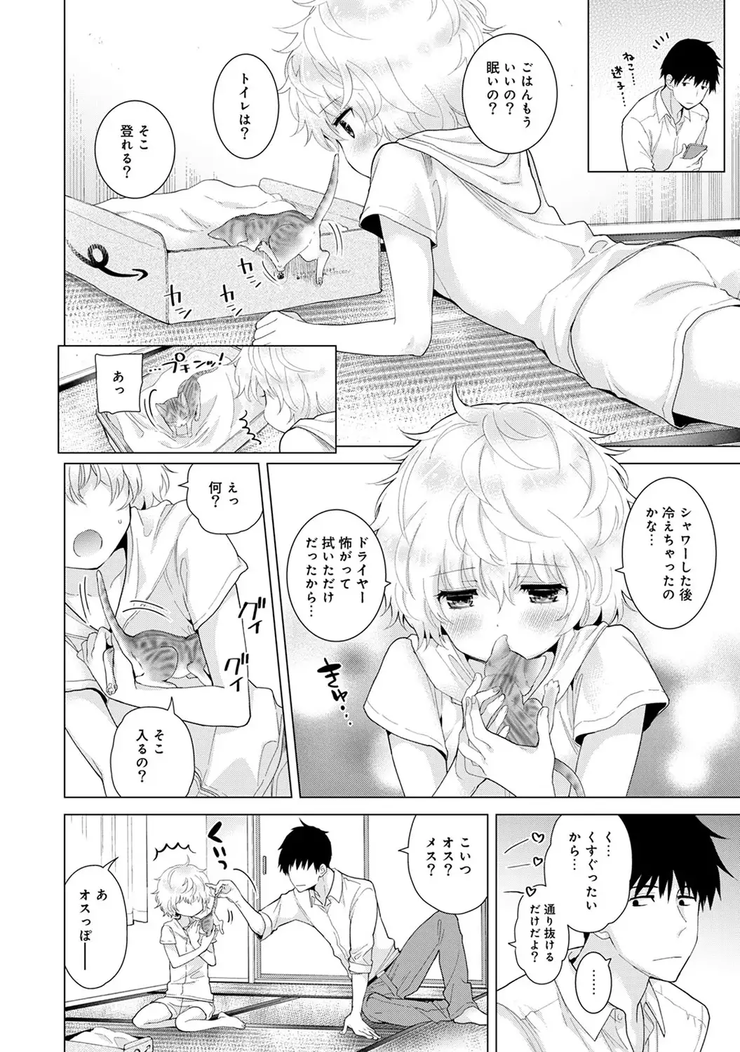 Noraneko Shoujo to no Kurashikata Ch. 1-16