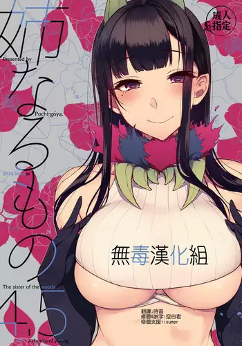 (C88) [Pochi-Goya. (Pochi.)] Ane Naru Mono (Ane Naru Mono) [Chinese][無毒漢化组]