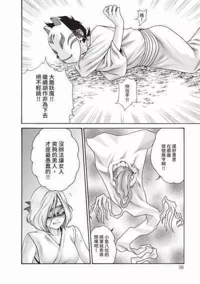 Araxa Ninpo-Cho Volume. 6 | 霰草忍法帖 6
