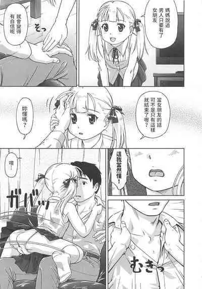 [藤忍] 階下のカレ (こあくまりーた) 中文翻譯