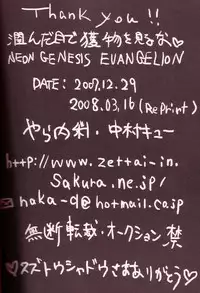 [Yaranaika (NakamuraQ)] Urunda Me de Emono wo Miru na (Neon Genesis Evangelion)