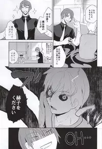 (CCOsaka102) [Ooban Koban (Koban)] Nonde Nomarete Yoi Tsubuse (Tokyo Ghoul)