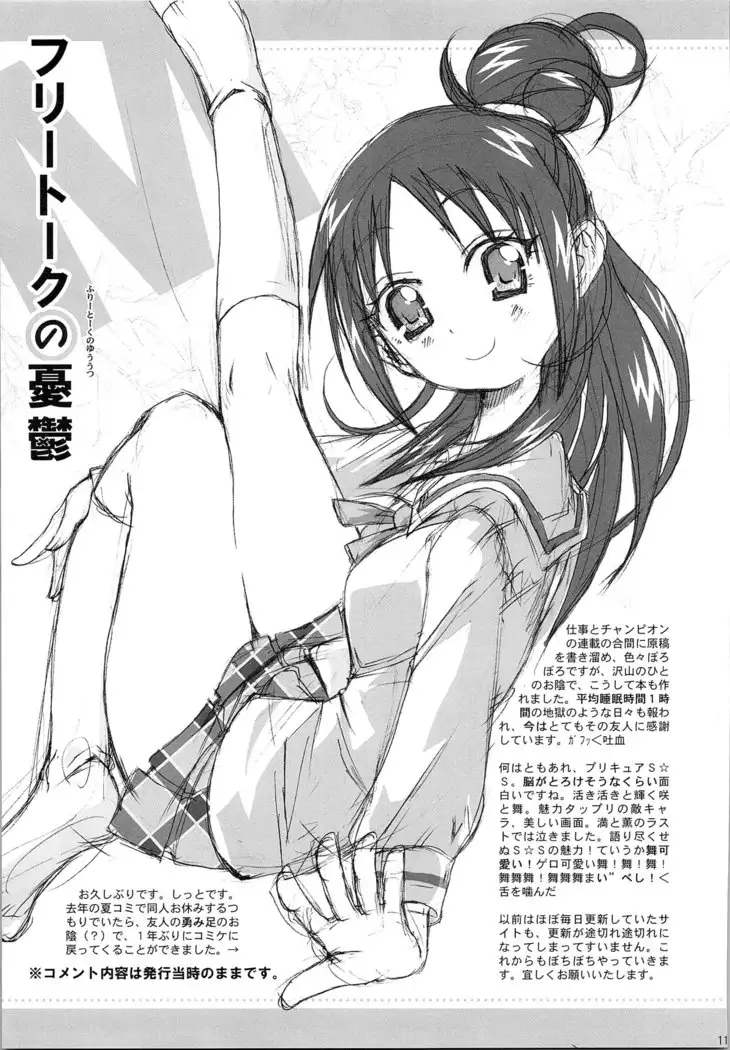 Hono-tan SouShuuhen