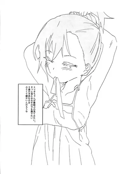 9-sai Misogi Omake