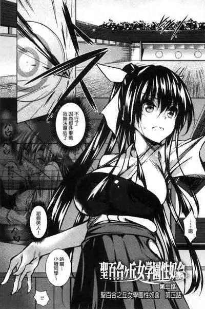 Saint Yurigaoka Jogakuen Seido-kai