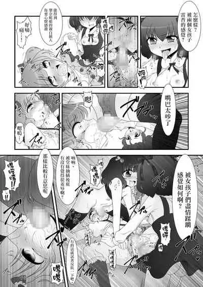 Futanari Meikko to Kurabekko!