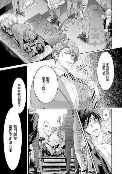 Ura Aka ga Shinnyuu Shain ni Baremashita | 小号被新职员发现了 3-4