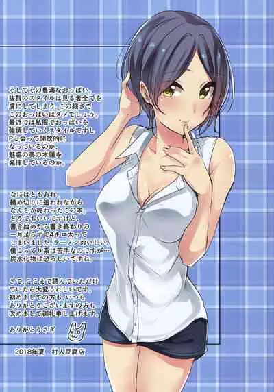 (C94) [Murabito Toufuten] Kanade - 17-sai no Natsu (THE IDOLM@STER CINDERELLA GIRLS)