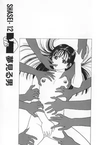 [U-Jin] Konai Shasei Vol.03