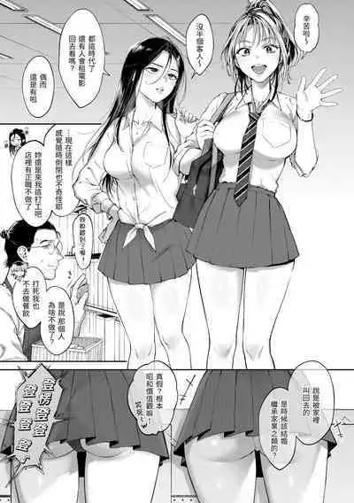 Yarashii Karada no Watashi-tachi | 有著淫蕩身體的我們