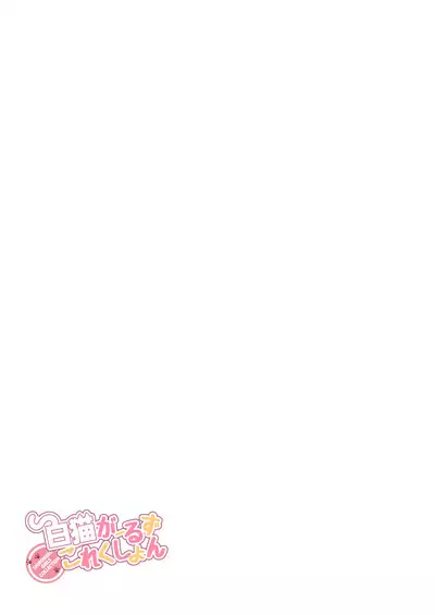 Shironeko Ga - Ruzu Kore Ku Shon