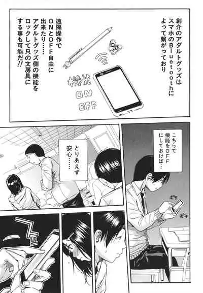 Uzuku Karada, Kaihatsu wa Omocha de