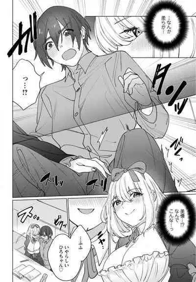 Hatsukoi Aite ga Erosugiru o Jou ni Natte Ite 1-4