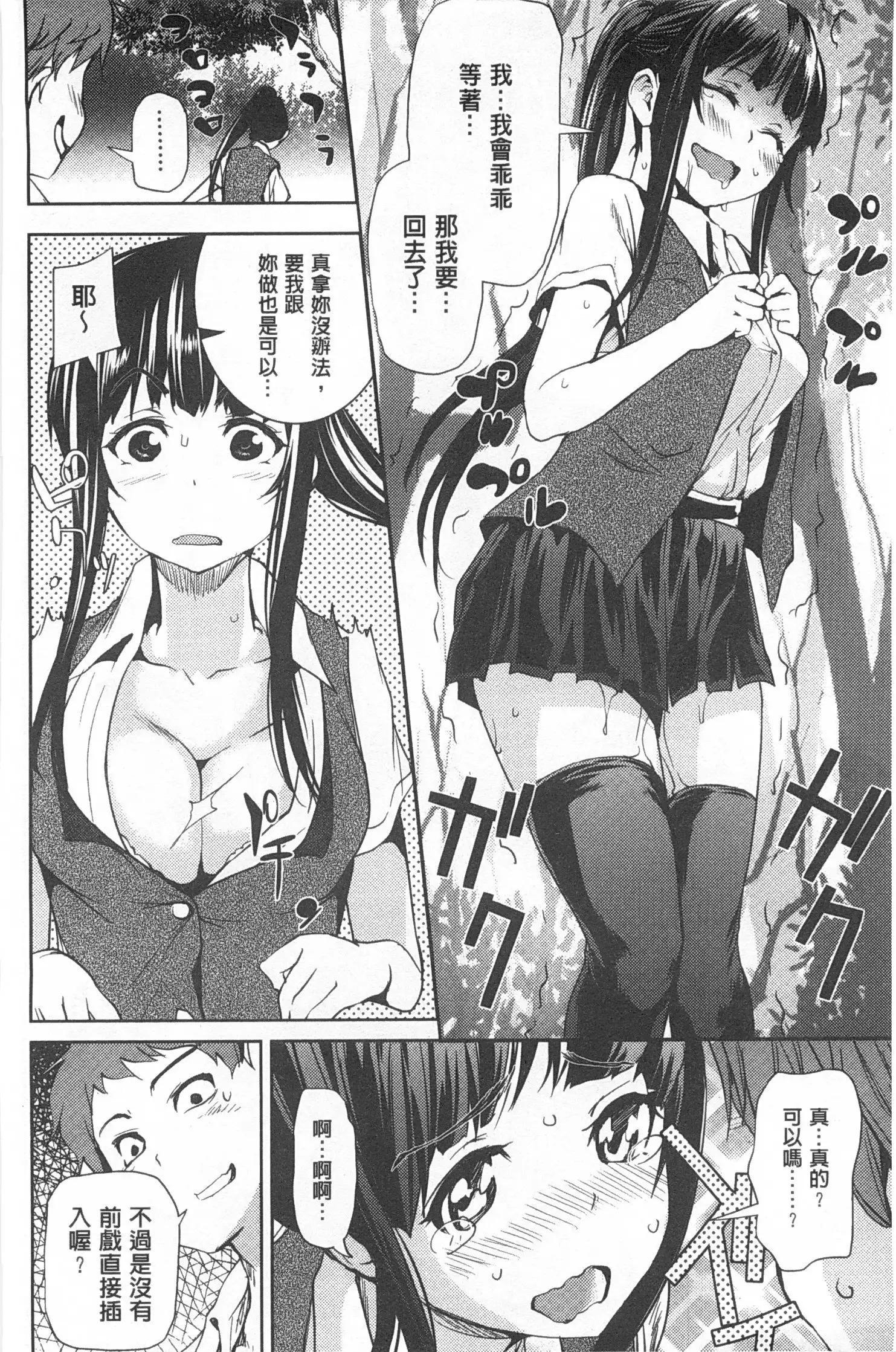 Himitsu No Hizumi