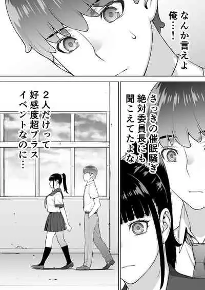 Iinchou wa Saimin Appli o Shinjiteru.