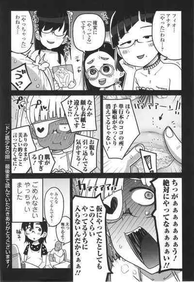 Donzoko Shoujo no Uta - Story of the Abyssal Girl