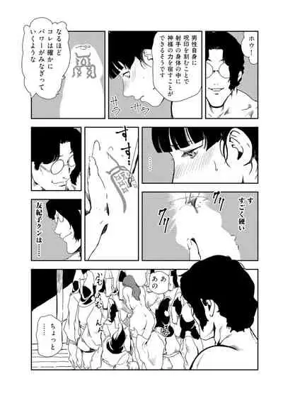 Nikuhisyo Yukiko 33