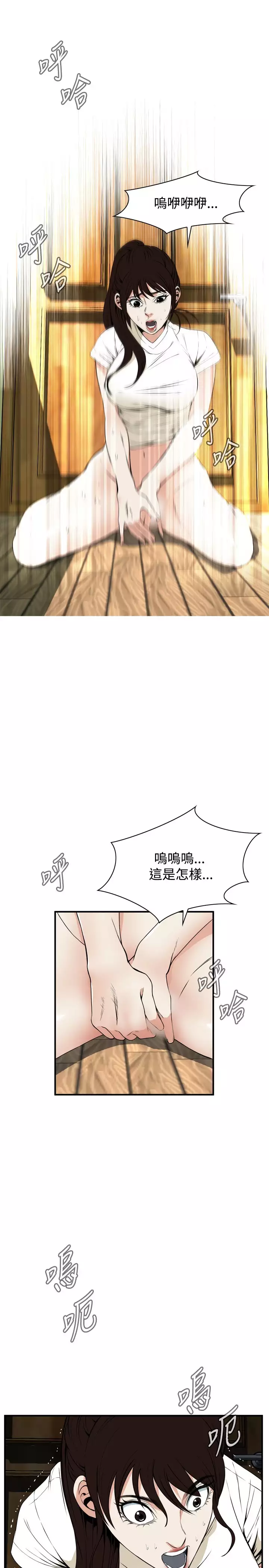 Take a Peek 偷窥 Ch.39-42