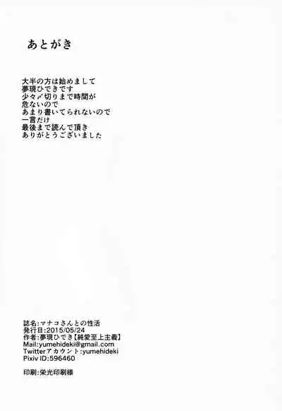 Manako-san to no Seikatsu