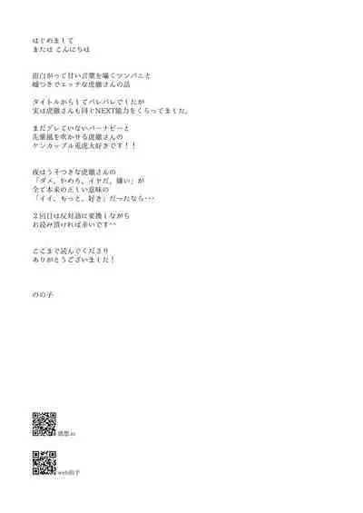 Yoru wa usotsuki