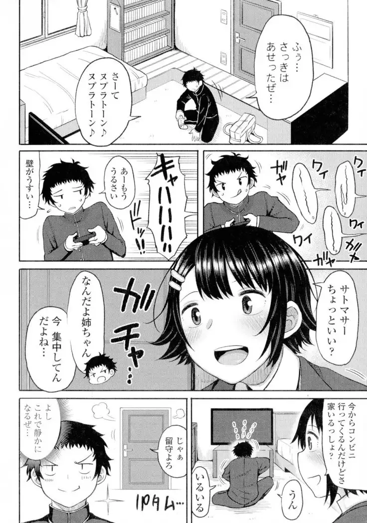 Tsumamama Tachi to Manman