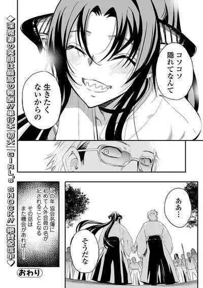 Web Comic Toutetsu Vol. 83