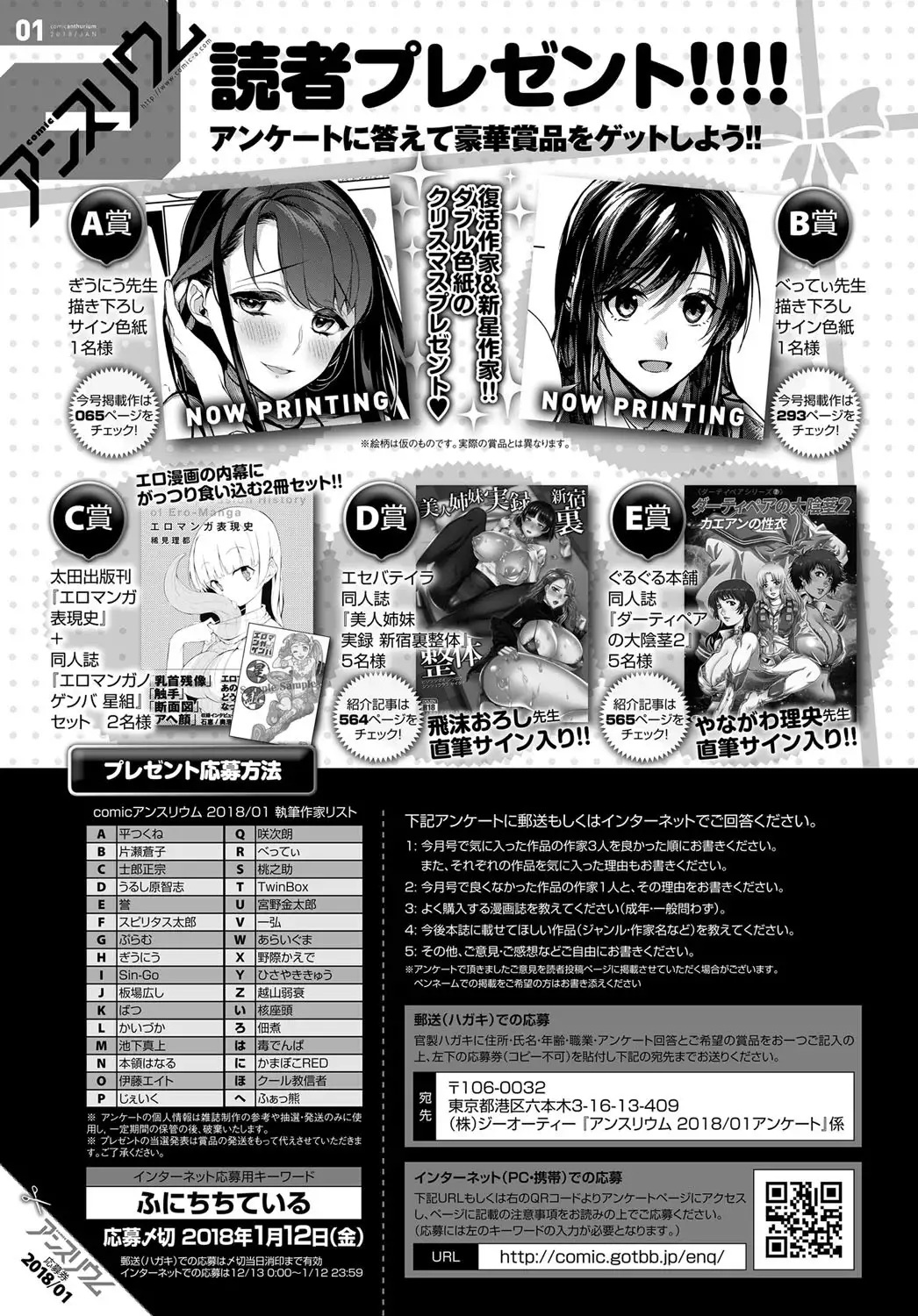 COMIC Anthurium 2018-01