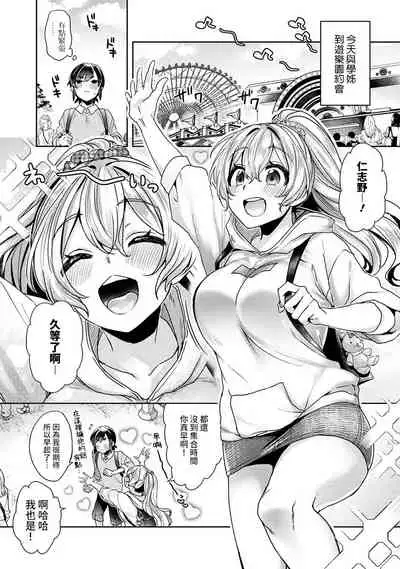 [Izumi Hachi] Ookouchi Senpai wa Nekokawaigari shitai Ch. 1-7 [Chinese] [裸單騎漢化]