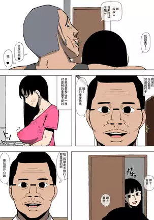 Musume ga Furyou ni Otosarete Ita