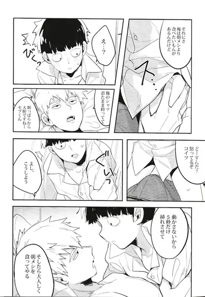 Torisetsu ~ Mob Side