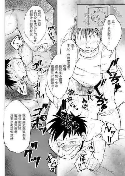 Ore, Shougo Maso Dorei. 04 | 祥悟君是一个受虐狂奴隶 04