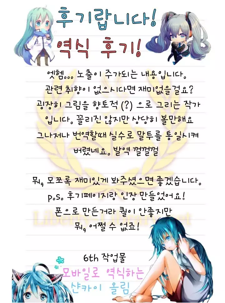 Socho kara urouro suru