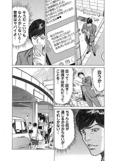 Ore wa Tsuma no Koto o Yoku Shiranai 1-10