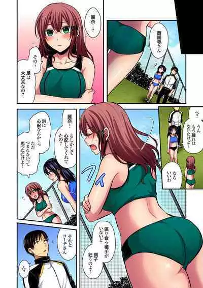 Rikujou Buin to Asedaku Ecchi ~ Coach! Shidoushite Kudasai! Ch. 1-27