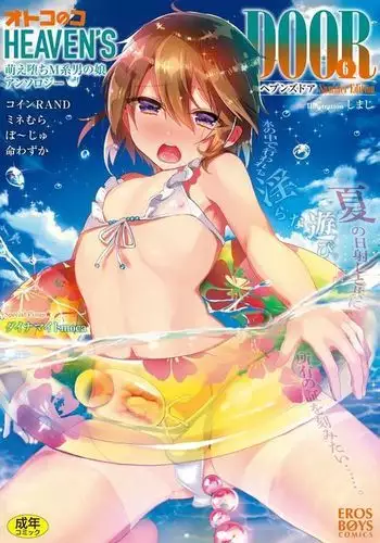 [Anthology] Otokonoko Heaven's Door 3 [Digital]