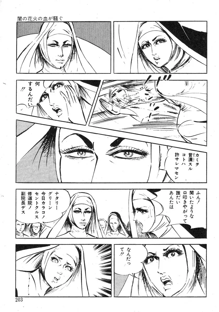 Seijuu Gakuen Injuu Hen