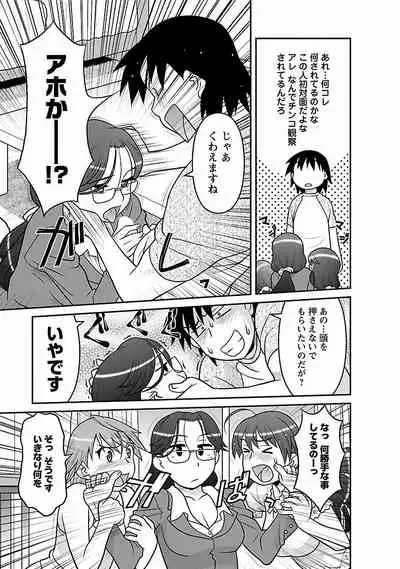 Boku no Kanojo ga Eroi Wake 2