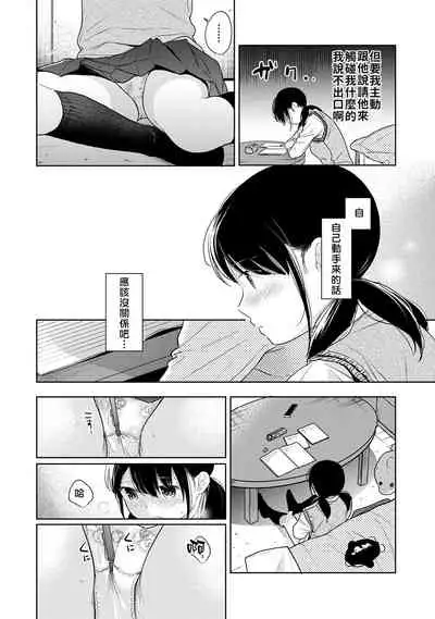 1LDK+JK Ikinari Doukyo? Micchaku!? Hatsu Ecchi!!? | 1LDK+JK 突然間展開同居？ 極度貼近！？初體驗！？ Ch. 18-29